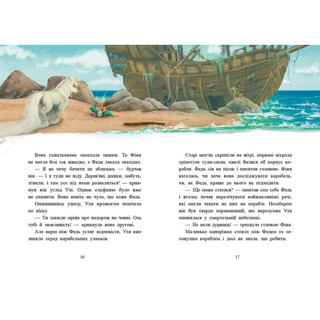 Книги-картинки для детей (2-6 лет) - Книжка «Маленька одноріжка Зіронька. Історії найкращих друзів» Міла Берг, Марина Кремер (9786170994035)#2