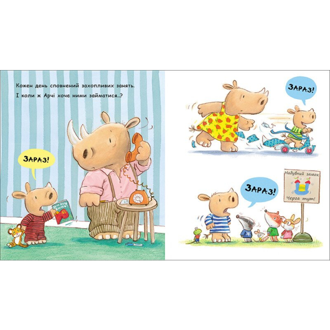 Книги-картинки для детей (2-6 лет) - Книжка «Маленький носоріг Арчі. Зараз!» Трейсі Кордерой (9786170991300)#3