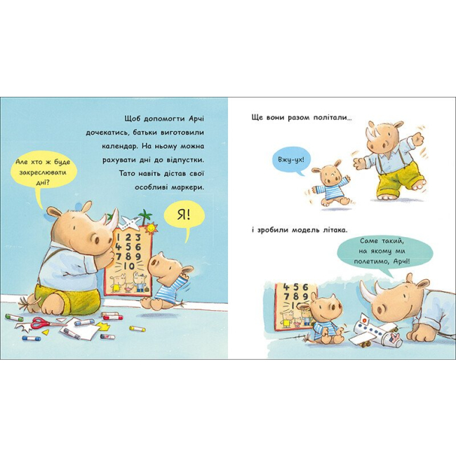 Книги-картинки для детей (2-6 лет) - Книжка «Маленький носоріг Арчі. Зараз!» Трейсі Кордерой (9786170991300)#4