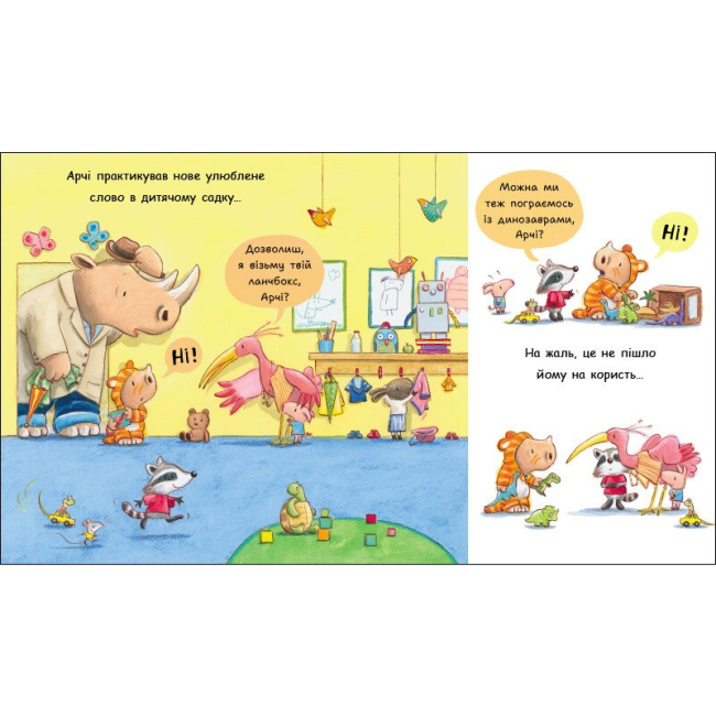 Книги-картинки для детей (2-6 лет) - Книжка «Маленький носоріг Арчі. Ні!» Трейсі Кордерой (9786170991287)#4