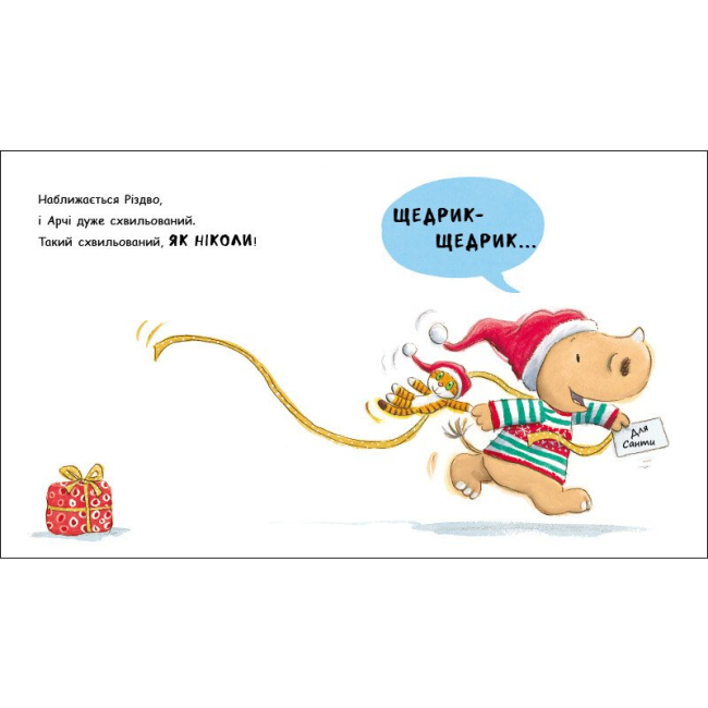 Книги-картинки для детей (2-6 лет) - Книжка «Маленький носоріг Арчі. Оце Різдво!» Трейсі Кордерой (9786170991324)#2