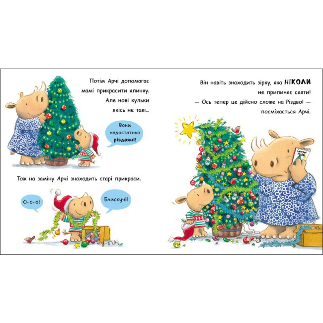 Книги-картинки для детей (2-6 лет) - Книжка «Маленький носоріг Арчі. Оце Різдво!» Трейсі Кордерой (9786170991324)#3