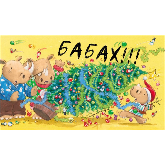 Книги-картинки для детей (2-6 лет) - Книжка «Маленький носоріг Арчі. Оце Різдво!» Трейсі Кордерой (9786170991324)#4