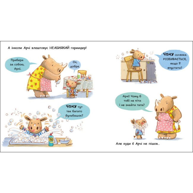 Книги-картинки для детей (2-6 лет) - Книжка «Маленький носоріг Арчі. Чому?» Трейсі Кордерой (9786170991294)#3