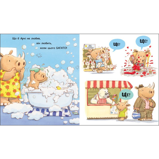 Книги-картинки для детей (2-6 лет) - Книжка «Маленький носоріг Арчі. Ще!» Трейсі Кордерой (9786170991317)#4