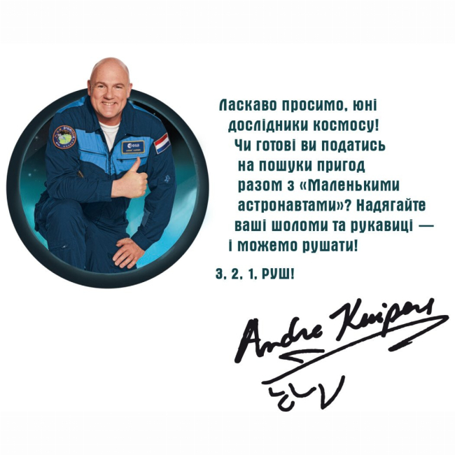 Художественная литература для детей (7-13 лет) - Книжка «Маленькі астронавти. 3, 2, 1, руш!» Андре Кайперс (9786170980861)#2
