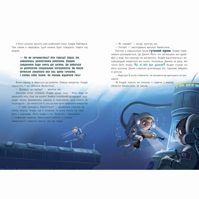 Художественная литература для детей (7-13 лет) - Книжка «Маленькі астронавти. 3, 2, 1, руш!» Андре Кайперс (9786170980861)#7