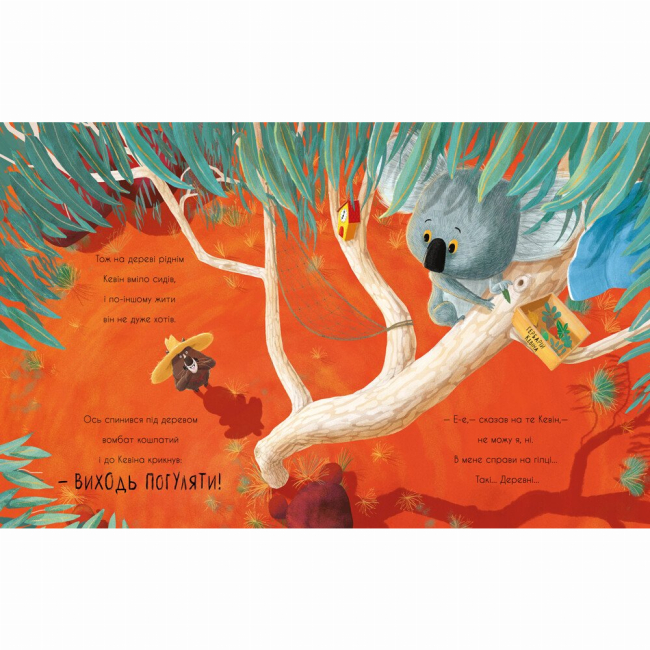 Книги-картинки для дітей (2-6 років) - Книжка «Як коалу гуляти викликали» Рейчел Брайт (9786170977434)#6