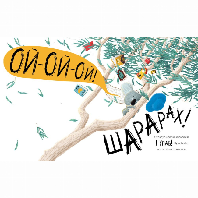 Книги-картинки для дітей (2-6 років) - Книжка «Як коалу гуляти викликали» Рейчел Брайт (9786170977434)#7