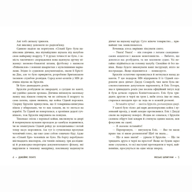 Художественная литература для детей (7-13 лет) - Книжка «Міські шпигуни. Золота брама. Книга 2» Джеймс Понті  (9786170988768)#3