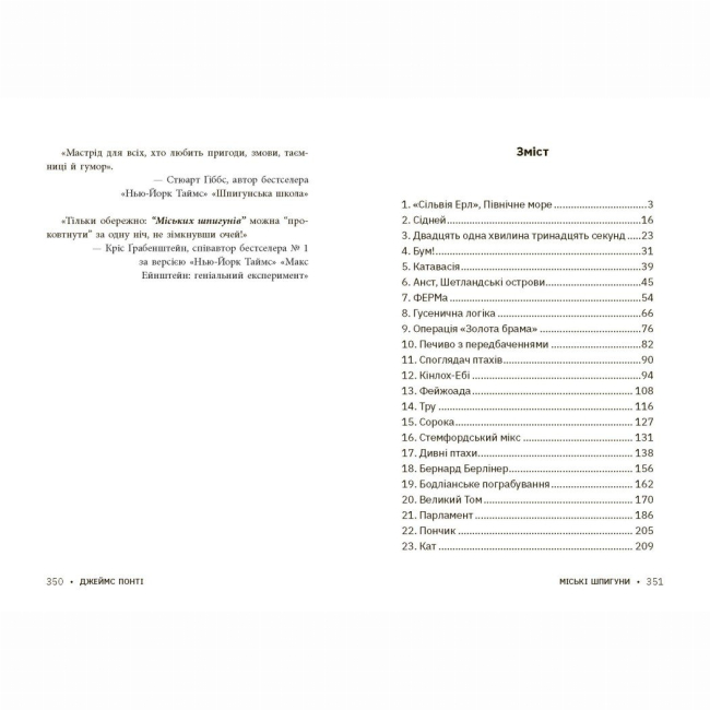 Художественная литература для детей (7-13 лет) - Книжка «Міські шпигуни. Золота брама. Книга 2» Джеймс Понті  (9786170988768)#6