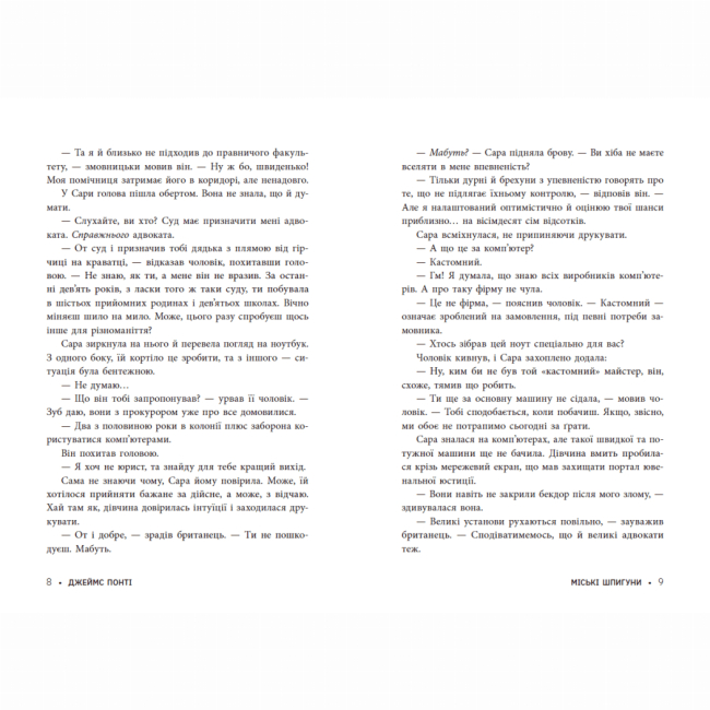 Художественная литература для детей (7-13 лет) - Книжка «Міські шпигуни. Книга 1» Джеймс Понті (9786170985859)#3