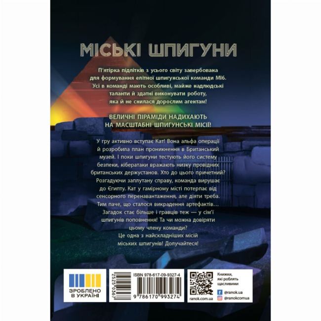 Художественная литература для детей (7-13 лет) - Книжка «Міські шпигуни. Місто мертвих. Книга 3» Джеймс Понті (9786170993274)#2