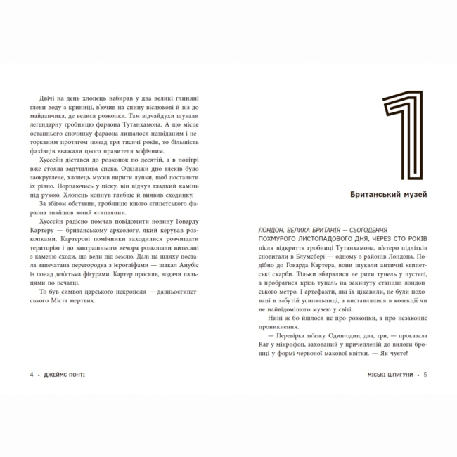 Художественная литература для детей (7-13 лет) - Книжка «Міські шпигуни. Місто мертвих. Книга 3» Джеймс Понті (9786170993274)#4