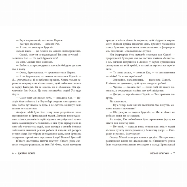 Художественная литература для детей (7-13 лет) - Книжка «Міські шпигуни. Місто мертвих. Книга 3» Джеймс Понті (9786170993274)#5