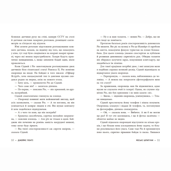 Художественная литература для детей (7-13 лет) - Книжка «Міські шпигуни. Місто мертвих. Книга 3» Джеймс Понті (9786170993274)#7