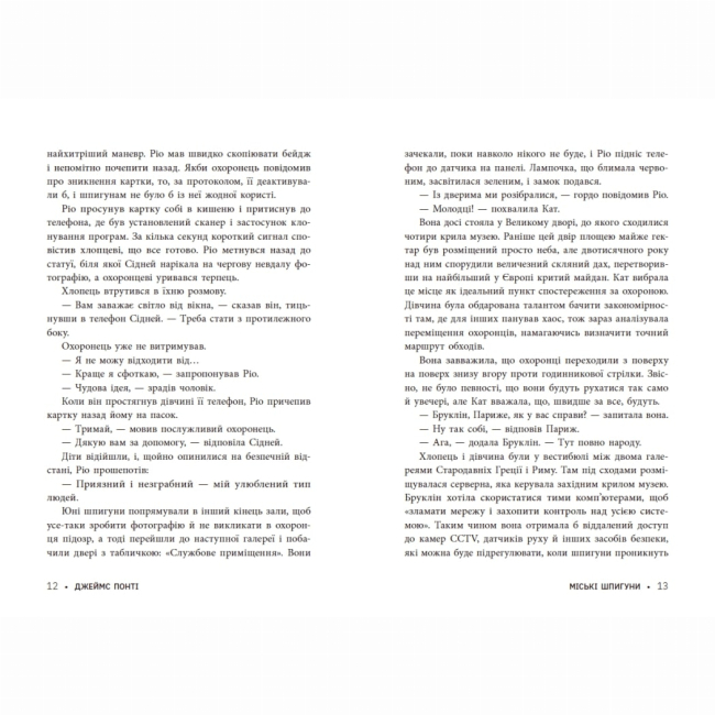Художественная литература для детей (7-13 лет) - Книжка «Міські шпигуни. Місто мертвих. Книга 3» Джеймс Понті (9786170993274)#8
