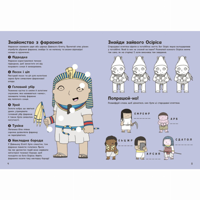Познавательные книги (4-10 лет) - Книжка «Пригоди в Давньому Єгипті. Книжка із завданнями» Джен Аллістон (9786170992468)#3