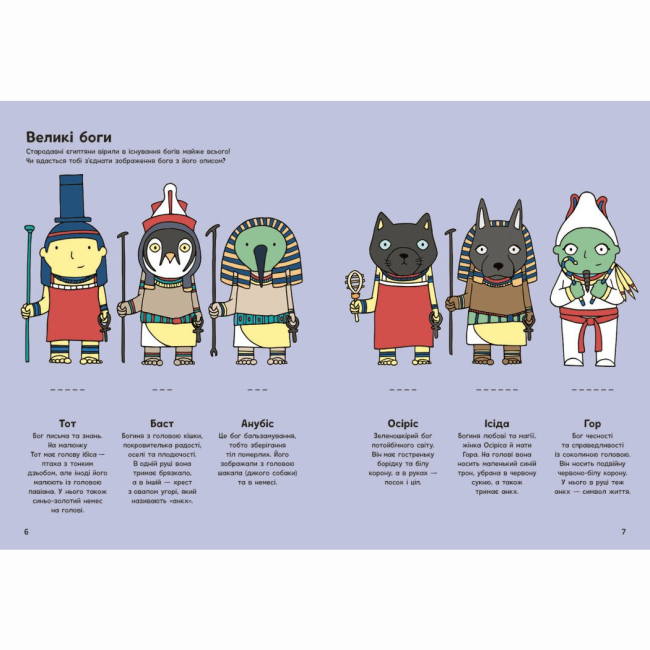 Познавательные книги (4-10 лет) - Книжка «Пригоди в Давньому Єгипті. Книжка із завданнями» Джен Аллістон (9786170992468)#4