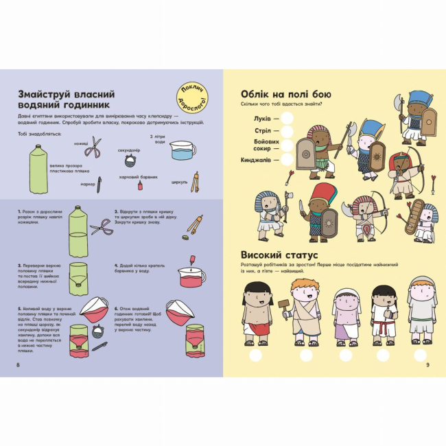 Познавательные книги (4-10 лет) - Книжка «Пригоди в Давньому Єгипті. Книжка із завданнями» Джен Аллістон (9786170992468)#5