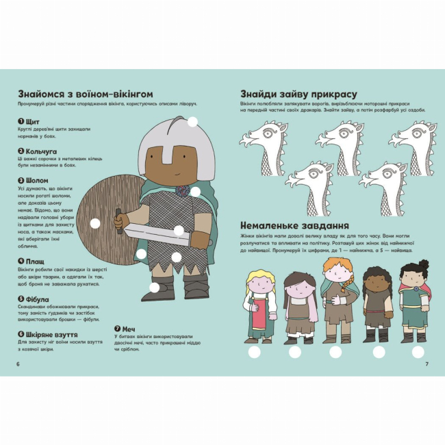 Познавательные книги (4-10 лет) - Книжка «Пригоди вікінгів. Книжка із завданнями» Джен Аллістон (9786170992499)#4