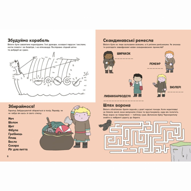 Познавательные книги (4-10 лет) - Книжка «Пригоди вікінгів. Книжка із завданнями» Джен Аллістон (9786170992499)#5