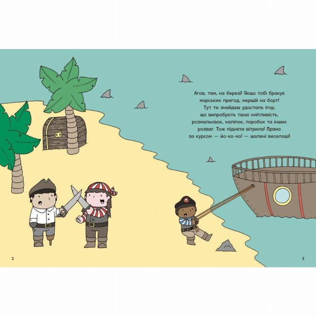 Познавательные книги (4-10 лет) - Книжка «Пригоди піратів. Книжка із завданнями» Джен Аллістон (9786170992475)#2
