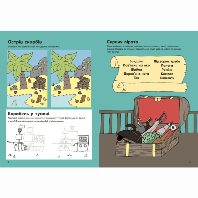 Познавательные книги (4-10 лет) - Книжка «Пригоди піратів. Книжка із завданнями» Джен Аллістон (9786170992475)#3
