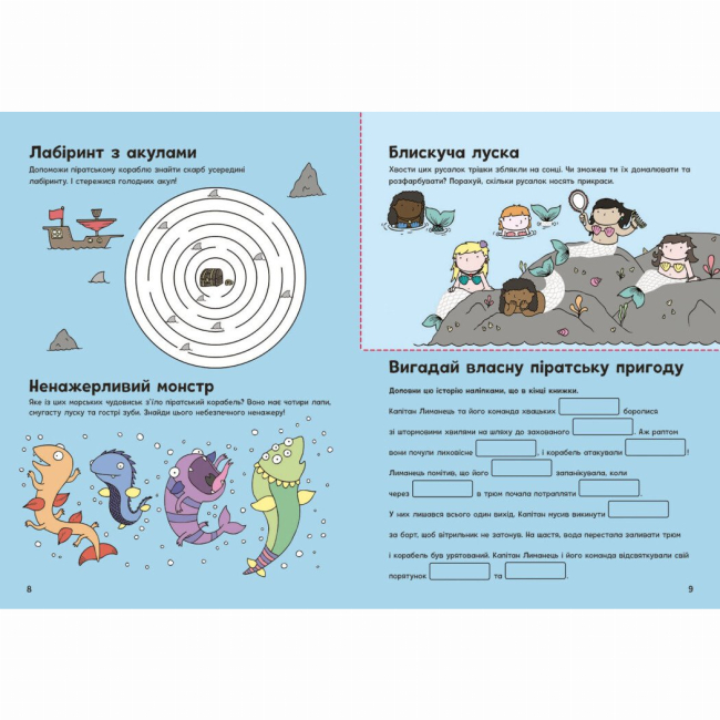 Познавательные книги (4-10 лет) - Книжка «Пригоди піратів. Книжка із завданнями» Джен Аллістон (9786170992475)#5