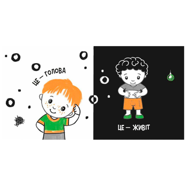 Книги для самых маленьких (0-3 года) - Книжка «Моя контрастна книжка. Моє тіло» Мірошниченко Надія (9789667615840)#2