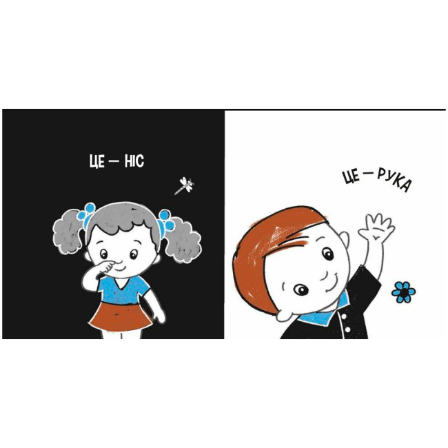 Книги для самых маленьких (0-3 года) - Книжка «Моя контрастна книжка. Моє тіло» Мірошниченко Надія (9789667615840)#3