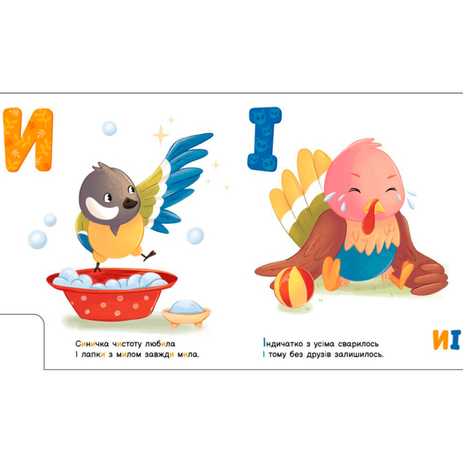 Навчальна література - Книжка «Ввічлива абетка. Моя перша абетка» Ірина Сонечко (9789667514341)#2