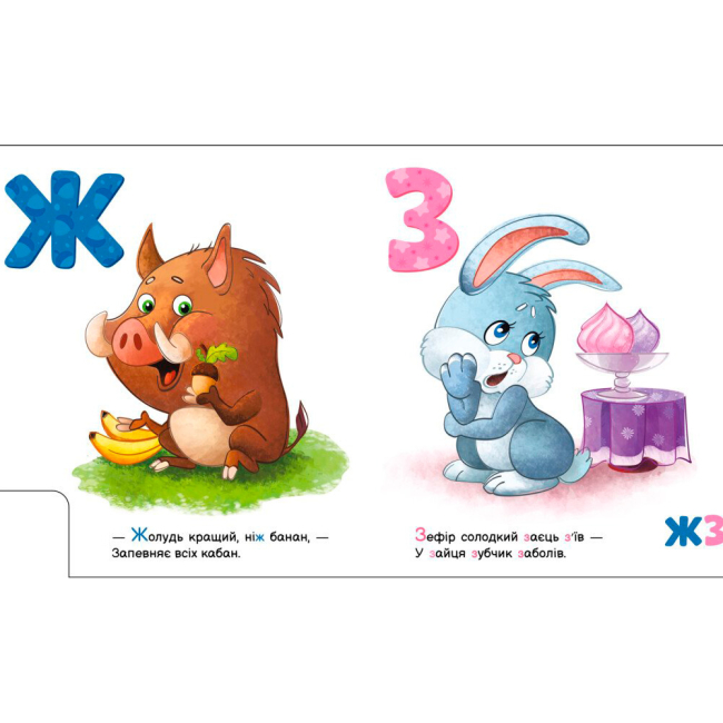 Учебная литература - Книжка «Смачна абетка. Моя перша абетка» Ірина Сонечко (9789667514327)#2