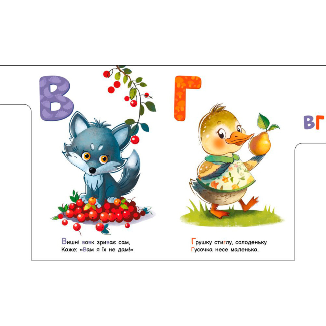 Учебная литература - Книжка «Смачна абетка. Моя перша абетка» Ірина Сонечко (9789667514327)#4