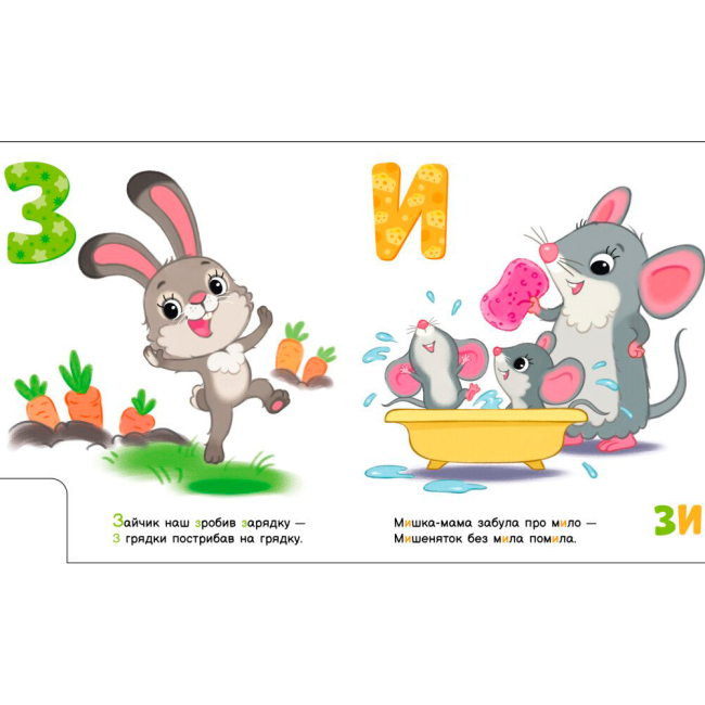 Учебная литература - Книжка «Улюблена абетка. Моя перша абетка» Ірина Сонечко (9789667514334)#2