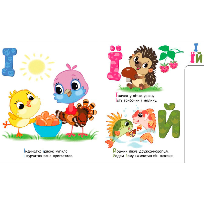 Учебная литература - Книжка «Улюблена абетка. Моя перша абетка» Ірина Сонечко (9789667514334)#4