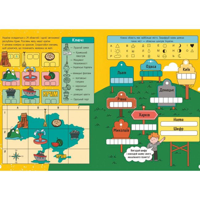 Познавательные книги (4-10 лет) - Книжка «Моя Україна. Географія від Карпат до териконів» Альона Пуляєва (9786170991935)#3