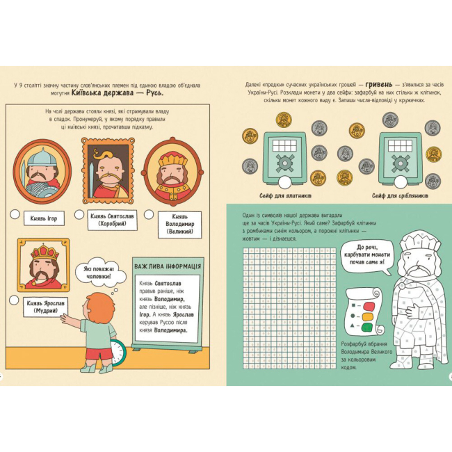 Пізнавальні книги (4-10 років) - Книжка «Моя Україна. Історія від князів до президентів» Альона Пуляєва (9786170991928)#3