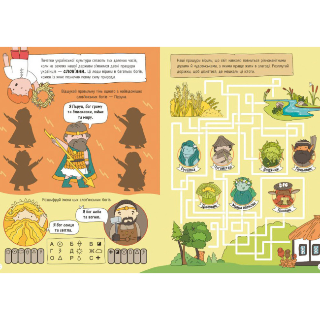 Познавательные книги (4-10 лет) - Книжка «Моя Україна. Культура від казок до кіноплівки» Альона Пуляєва (9786170991942)#2