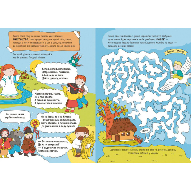 Познавательные книги (4-10 лет) - Книжка «Моя Україна. Культура від казок до кіноплівки» Альона Пуляєва (9786170991942)#3