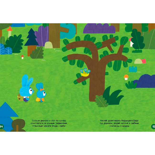 Розмальовки та актівітібуки (2-6 років) - Книжка «Наліпкоманія. Хоробрі Зайці. Цікаві мандрівки»  (9789667515744)#3