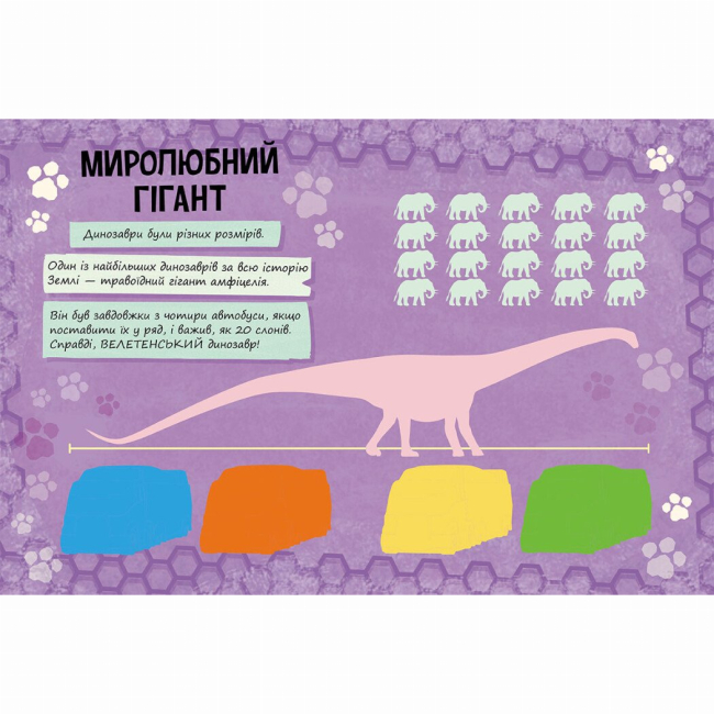 Раскраски и активитибуки (2-6 лет) - Книжка «Щенячий Патруль. Динозаври. Щоденник Кремеза» (9786177846559)#3