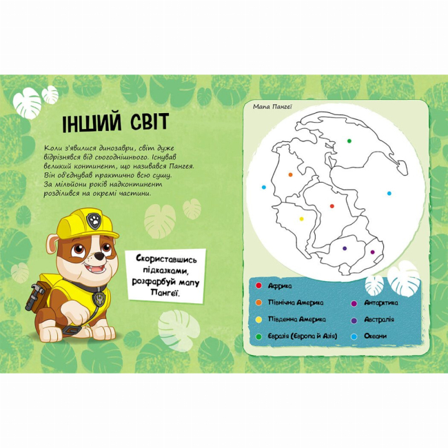 Раскраски и активитибуки (2-6 лет) - Книжка «Щенячий Патруль. Динозаври. Щоденник Кремеза» (9786177846559)#4