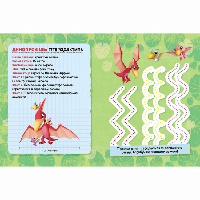 Раскраски и активитибуки (2-6 лет) - Книжка «Щенячий Патруль. Динозаври. Щоденник Кремеза» (9786177846559)#5