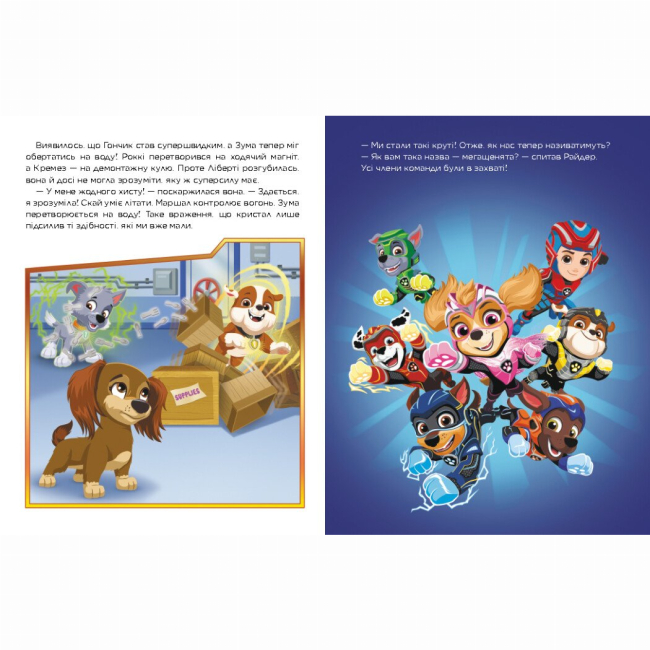 Книги-картинки для детей (2-6 лет) - Книжка «Щенячий Патруль. Метеоритні пригоди Мегащенят» (9786177846641)#3
