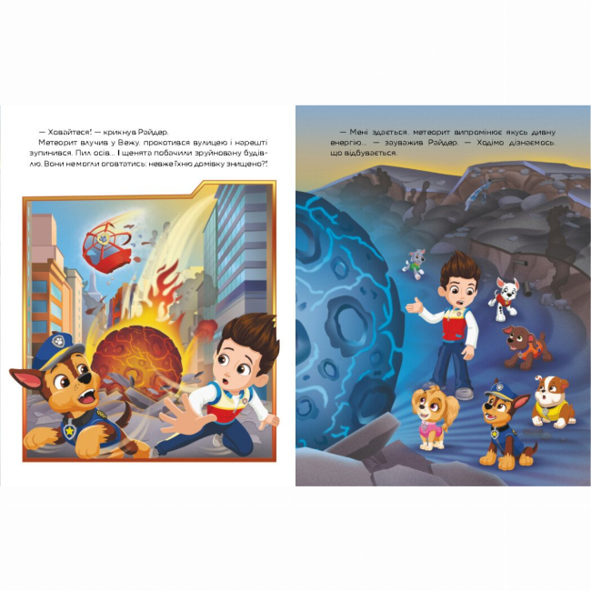 Книги-картинки для детей (2-6 лет) - Книжка «Щенячий Патруль. Метеоритні пригоди Мегащенят» (9786177846641)#4