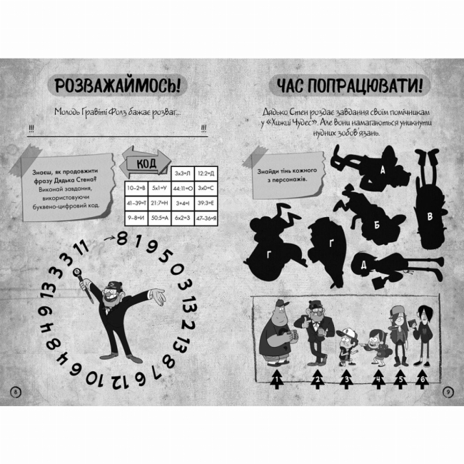 Познавательные книги (4-10 лет) - Книжка «Ґравіті Фолз. Недосліджений вимір» (9786170995711)#2