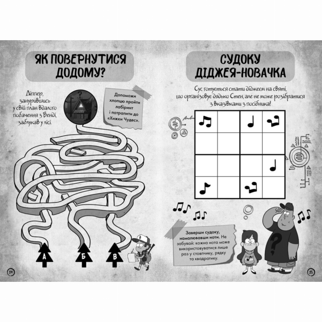 Познавательные книги (4-10 лет) - Книжка «Ґравіті Фолз. Недосліджений вимір» (9786170995711)#3