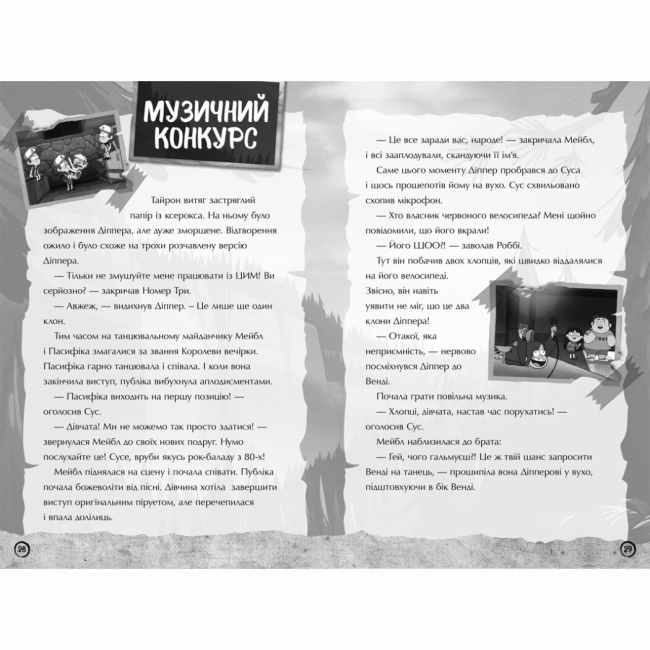 Познавательные книги (4-10 лет) - Книжка «Ґравіті Фолз. Недосліджений вимір» (9786170995711)#4