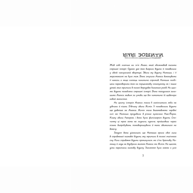 Художественная литература для детей (7-13 лет) - Книжка «Надгробні зошити» Дж. А. Вайт (9786170988799)#3